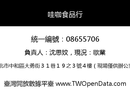 哇咖食品行
