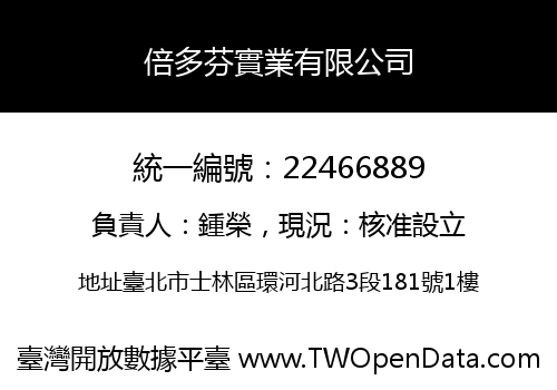 倍多芬實業有限公司