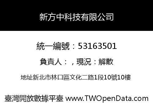 新方中科技有限公司