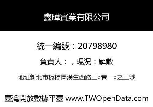 鑫曄實業有限公司