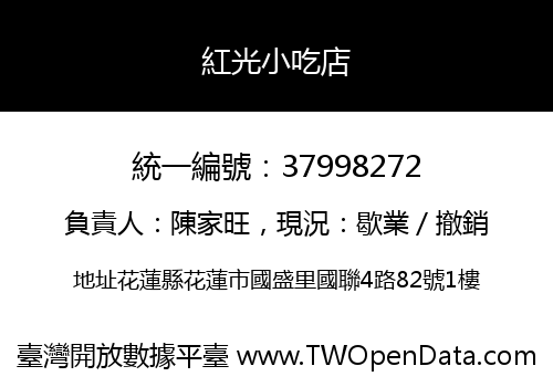 紅光小吃店