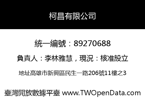 柯昌有限公司