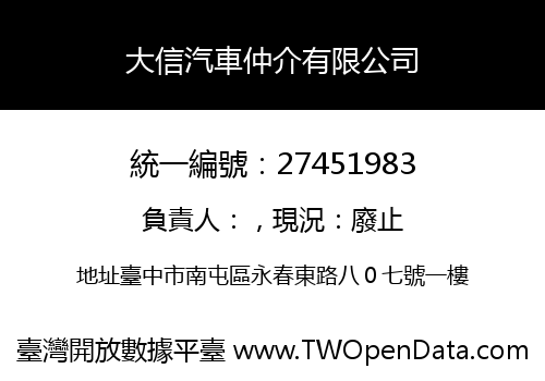 大信汽車仲介有限公司