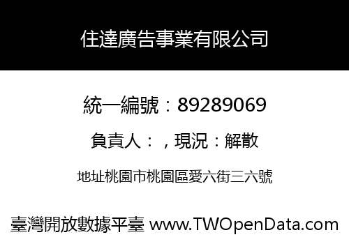 住達廣告事業有限公司