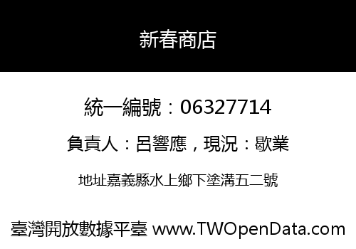 新春商店