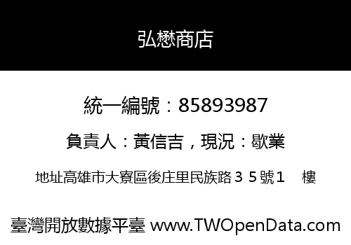 弘懋商店