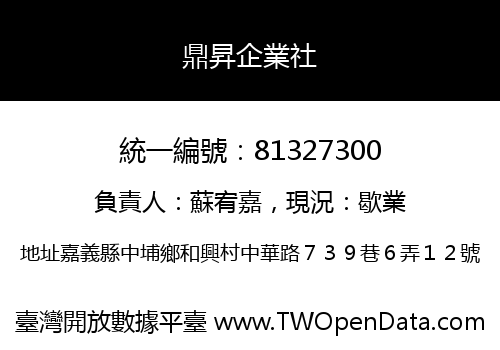 鼎昇企業社