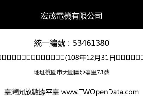 宏茂電機有限公司