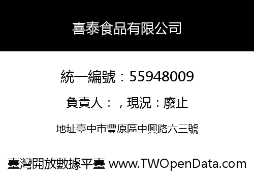喜泰食品有限公司
