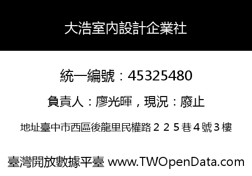 大浩室內設計企業社