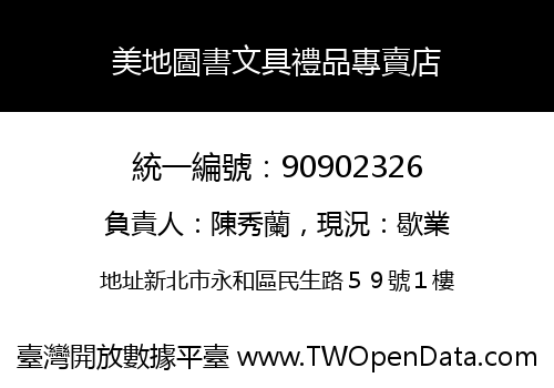 美地圖書文具禮品專賣店