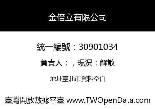 金倍立有限公司