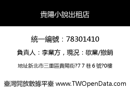 貴陽小說出租店