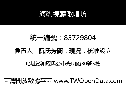 海豹視聽歌唱坊