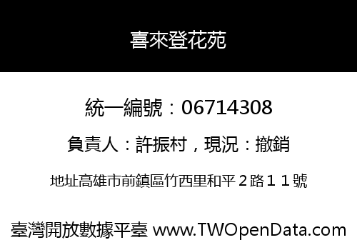 喜來登花苑