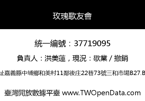 玫瑰歌友會