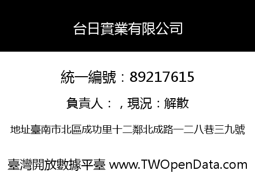 台日實業有限公司