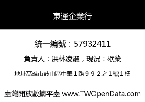 東運企業行