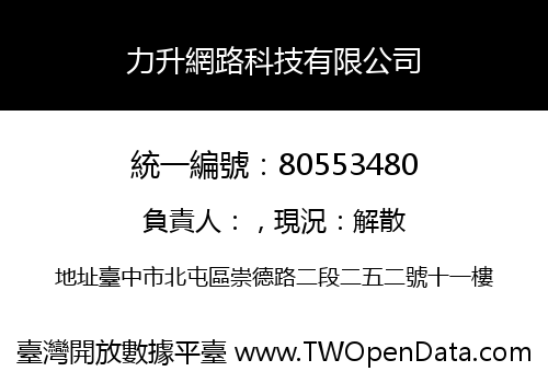 力升網路科技有限公司
