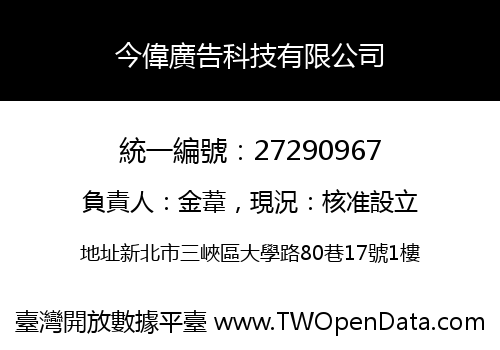 今偉廣告科技有限公司