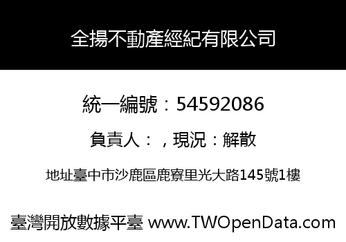 全揚不動產經紀有限公司