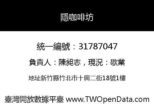 隱咖啡坊