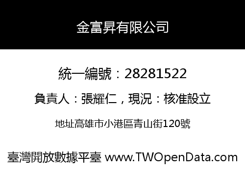 金富昇有限公司