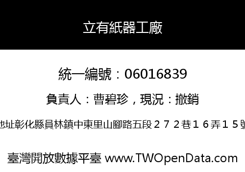 立有紙器工廠