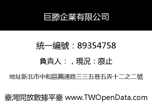 巨滕企業有限公司