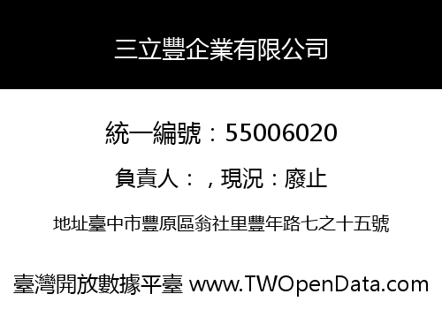 三立豐企業有限公司