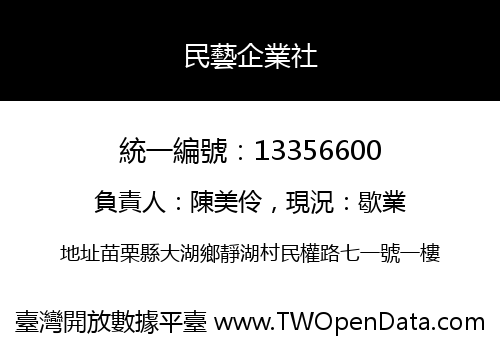 民藝企業社