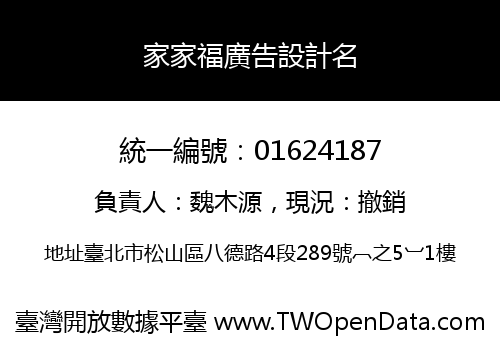 家家福廣告設計名