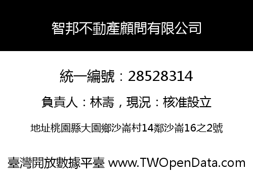 智邦不動產顧問有限公司