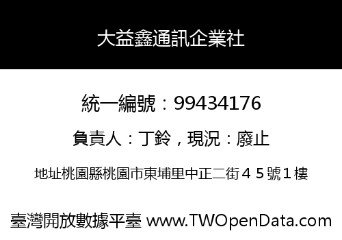 大益鑫通訊企業社