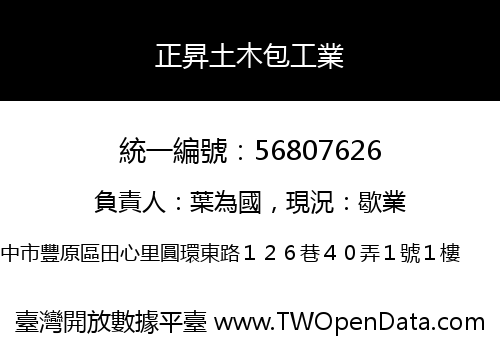 正昇土木包工業