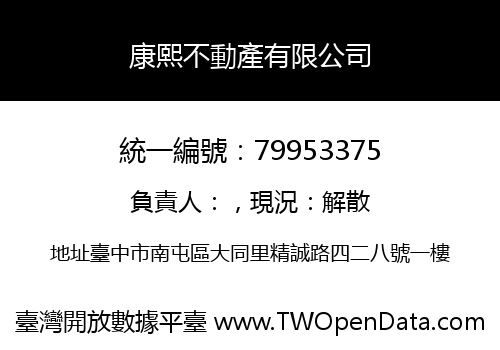 康熙不動產有限公司