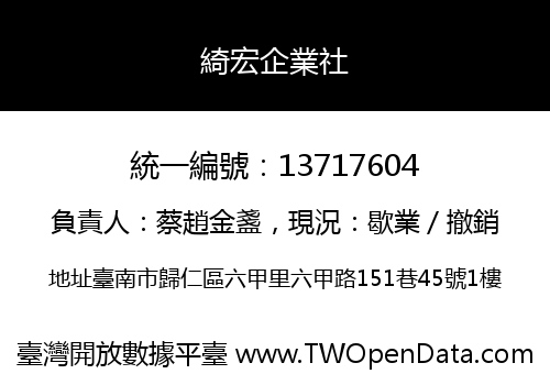 綺宏企業社