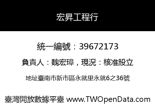 宏昇工程行