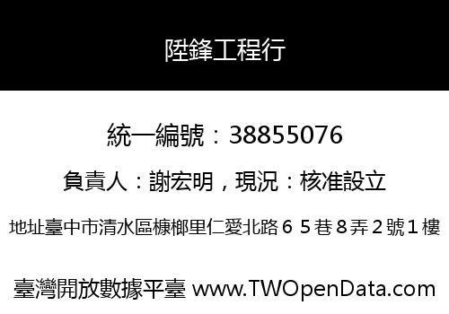 陞鋒工程行
