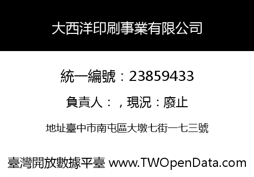 大西洋印刷事業有限公司