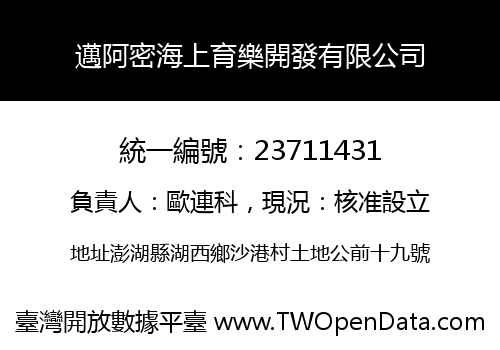 邁阿密海上育樂開發有限公司
