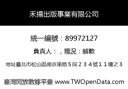 禾揚出版事業有限公司