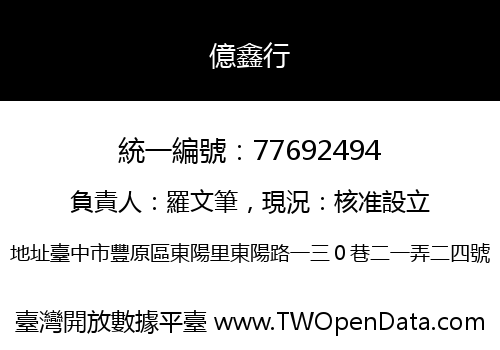 億鑫行