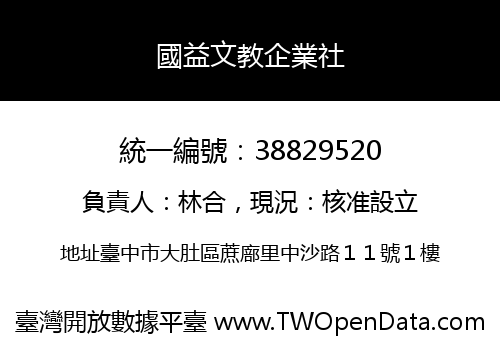 國益文教企業社
