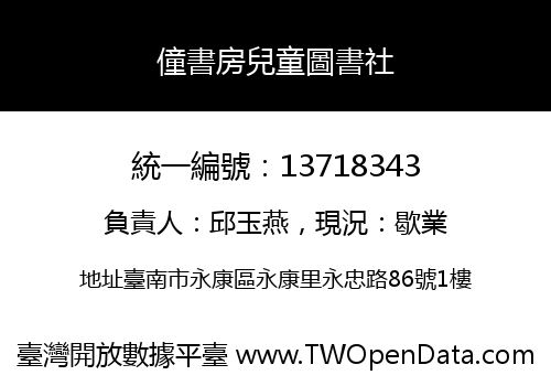 僮書房兒童圖書社