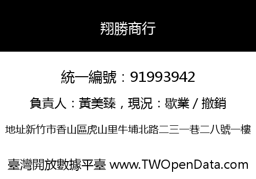 翔勝商行
