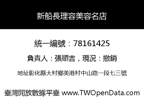 新船長理容美容名店
