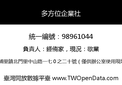 多方位企業社