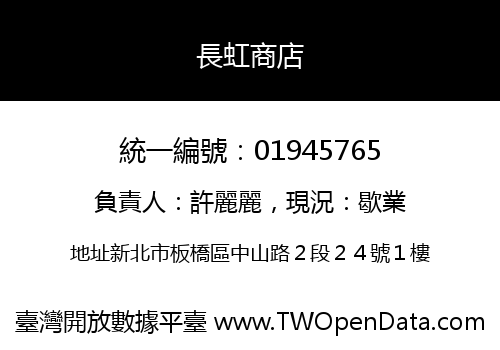 長虹商店