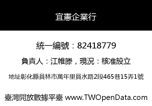 宜憲企業行